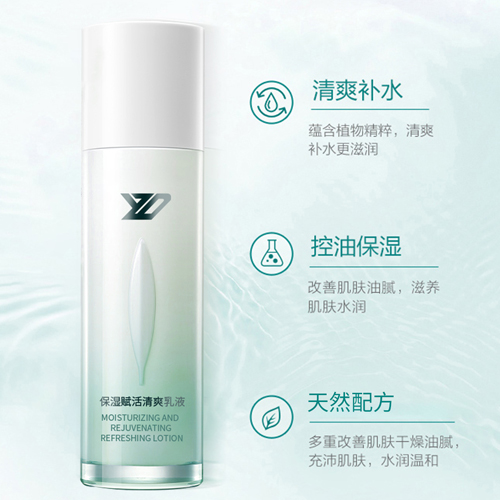 保濕賦活清爽乳液