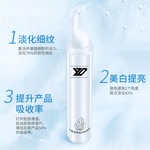 水解海綿精華肌底液