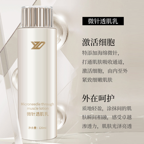 微針透肌乳