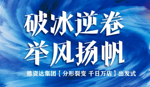 雅資達：深化產學研合作，為護膚品代工注入創新源泉